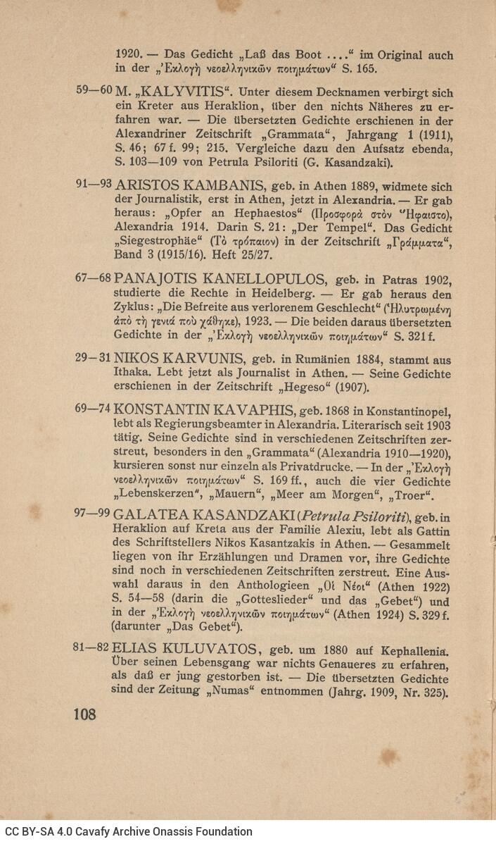 20 x 13 εκ. XVI σ. + 112 σ., όπου στη σ. [I] κτητορική σφραγίδα CPC και τυπογραφικ�